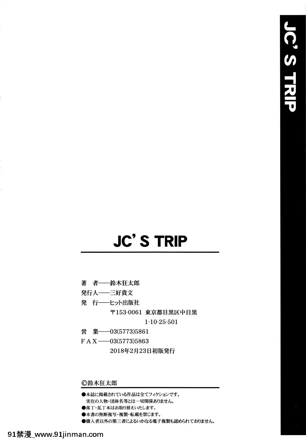 [鈴木狂太郎]-JC'S-TRIP[auto-école couvre-feu 18h]