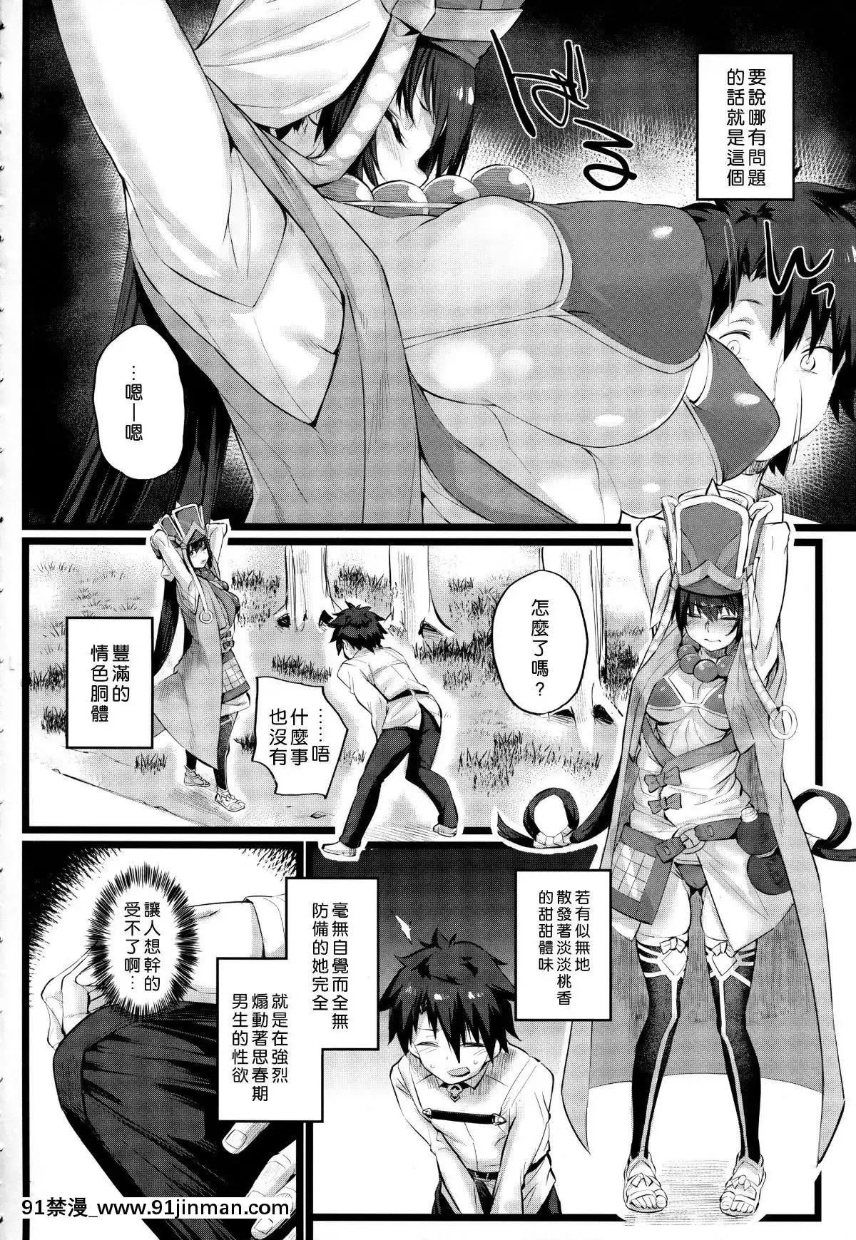 Nanmokanmo-Mujikaku-De-Muboubi-Na-Sanzou-Chan-Ga-Warui.[禰豆子 h漫]