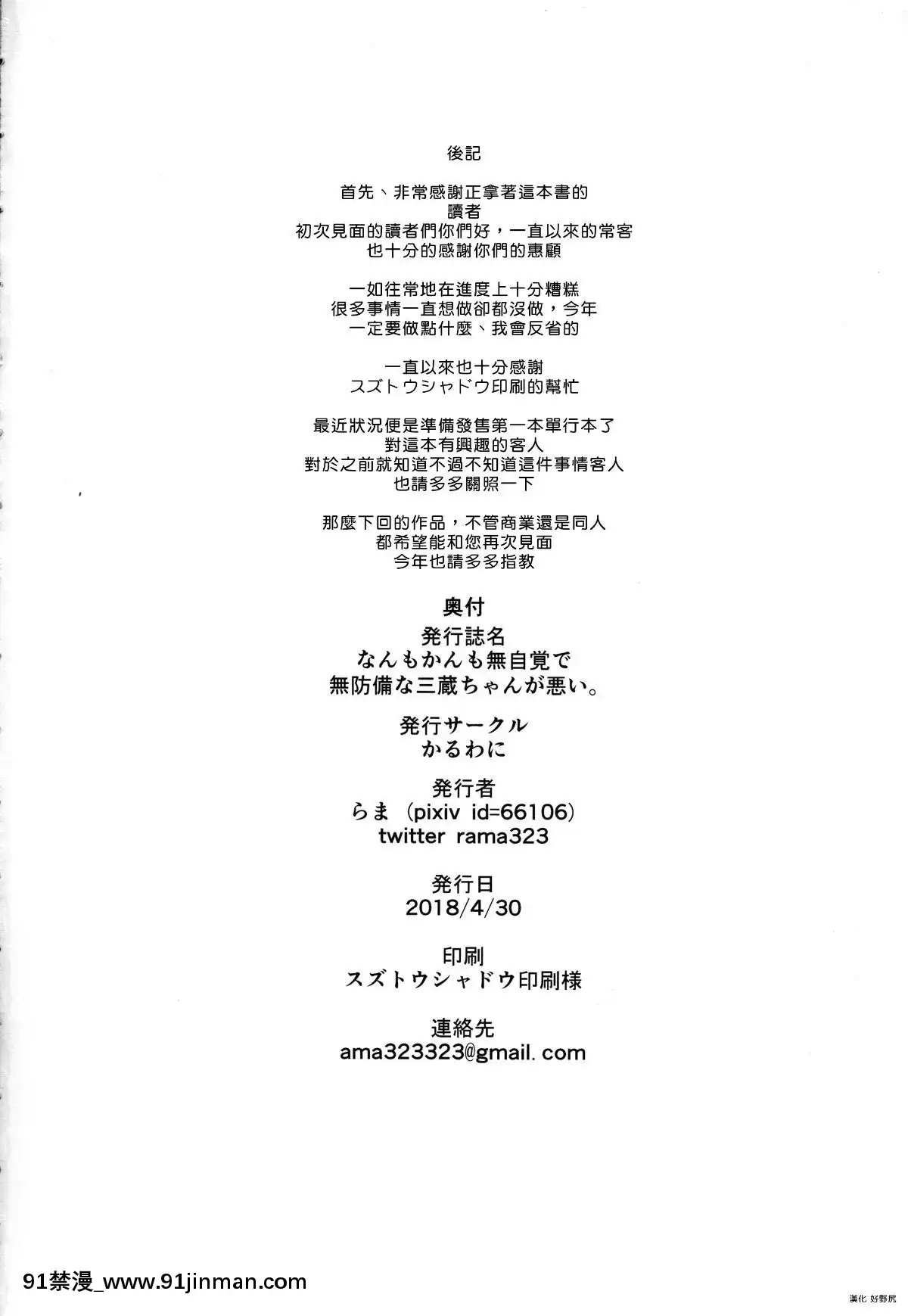 Nanmokanmo-Mujikaku-De-Muboubi-Na-Sanzou-Chan-Ga-Warui.[禰豆子 h漫]