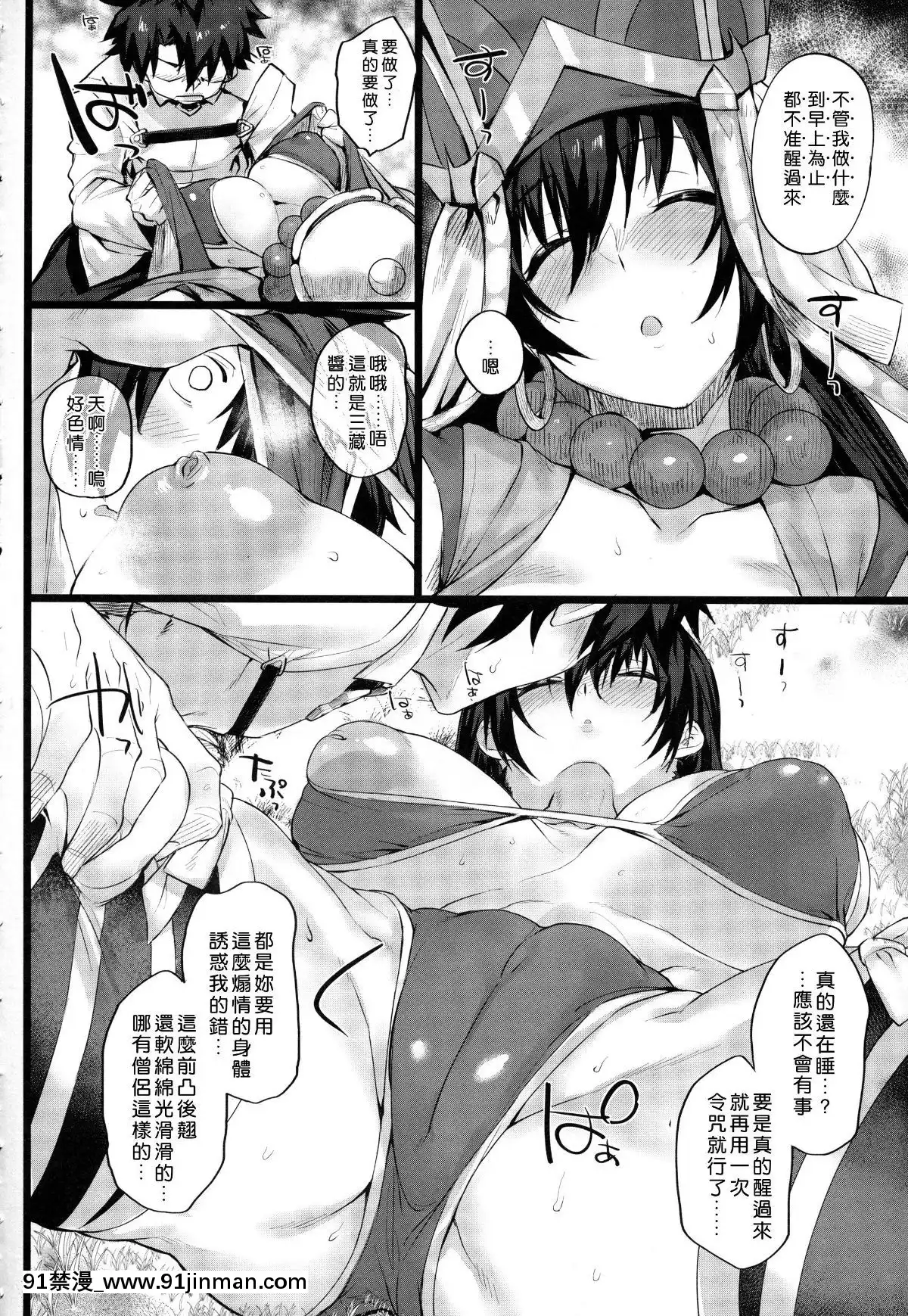 Nanmokanmo-Mujikaku-De-Muboubi-Na-Sanzou-Chan-Ga-Warui.[禰豆子 h漫]