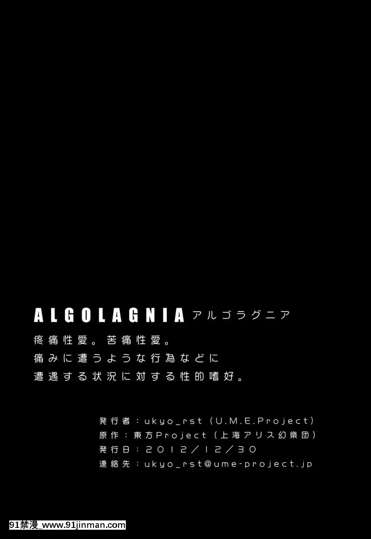 [靴下漢化組]-(C83)-[U.M.E.Project-(ukyo_rst)]-ALGOLAGNIA-(東方Project)[夫妻成長日記 h漫]