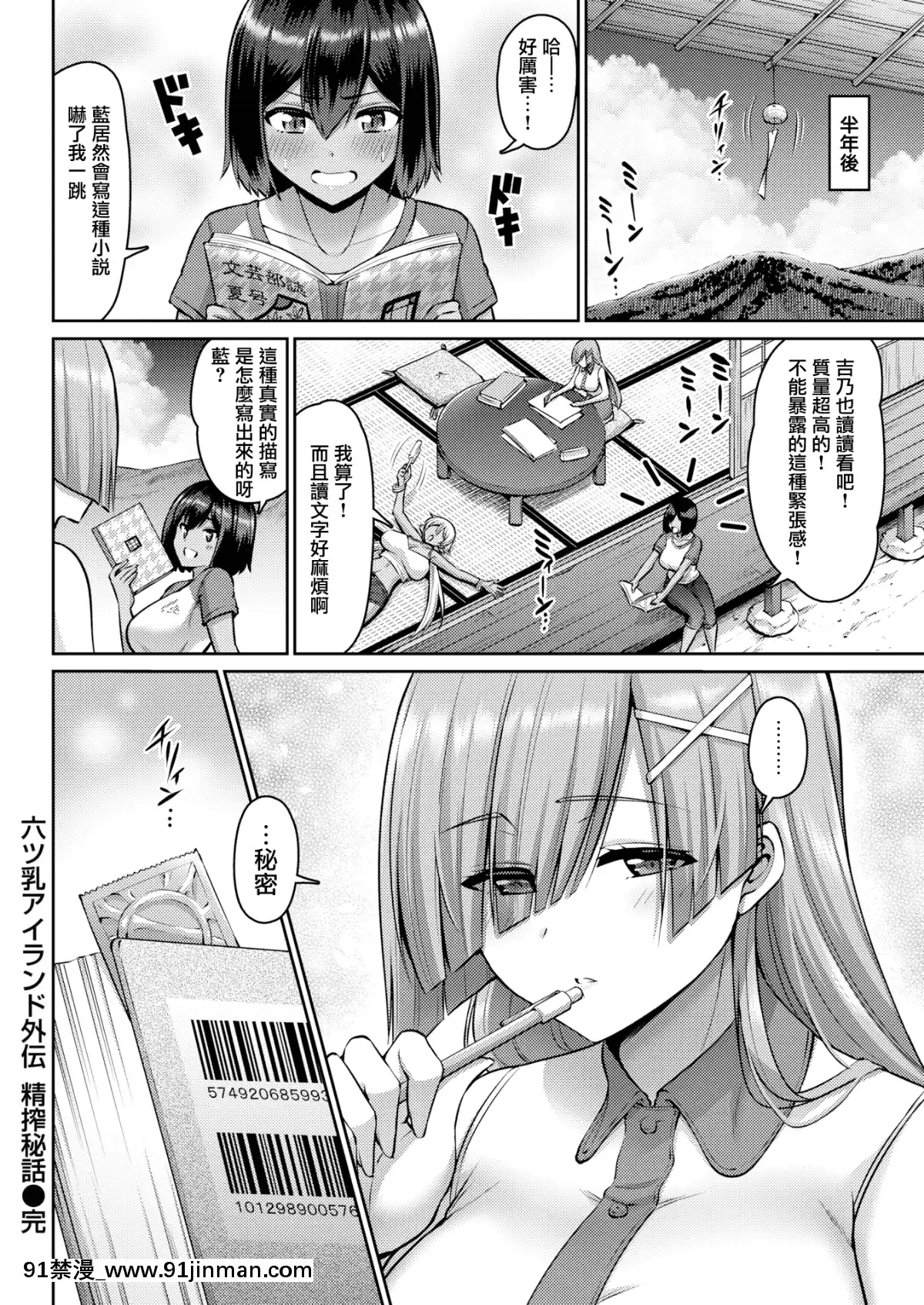 [南乃さざん]-ひらけ！六ツ乳アイランド+外傳-[無邪気漢化組]-[Digital][chinese tea 18h century]