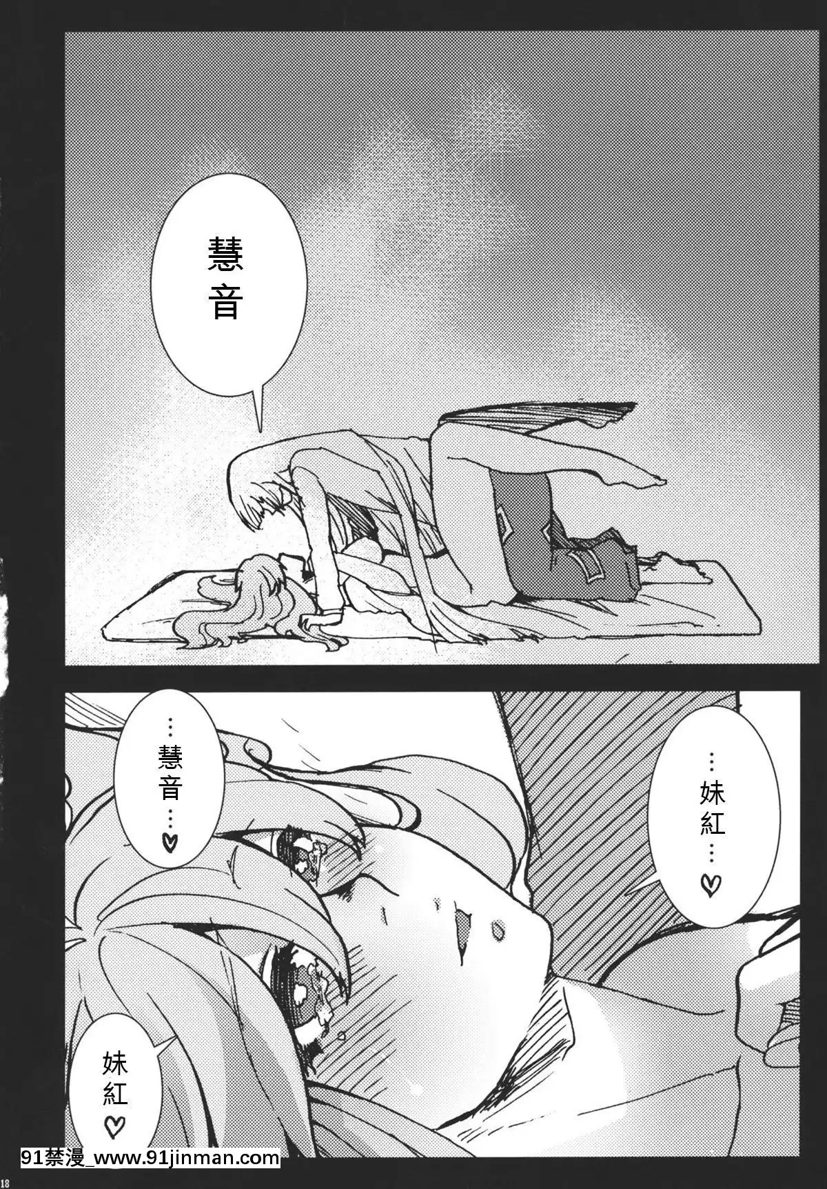 [純狐馬麻漢化組]-(例大祭8)-[S+y-(ゆみや)]-藤原妹紅は靜かに暮らせない-(東方Project)[h漫 重口味]