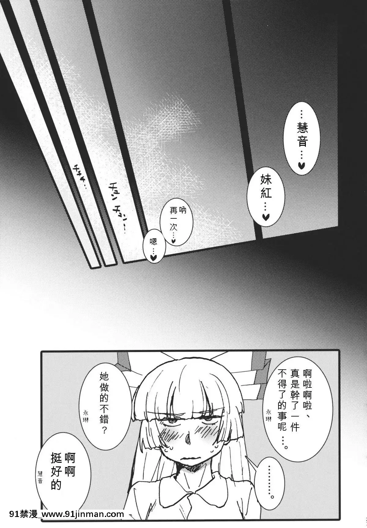 [純狐馬麻漢化組]-(例大祭8)-[S+y-(ゆみや)]-藤原妹紅は靜かに暮らせない-(東方Project)[h漫 重口味]