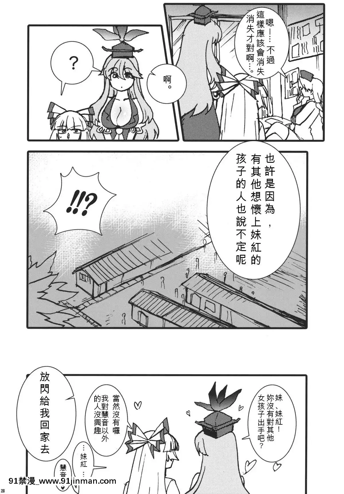 [純狐馬麻漢化組]-(例大祭8)-[S+y-(ゆみや)]-藤原妹紅は靜かに暮らせない-(東方Project)[h漫 重口味]