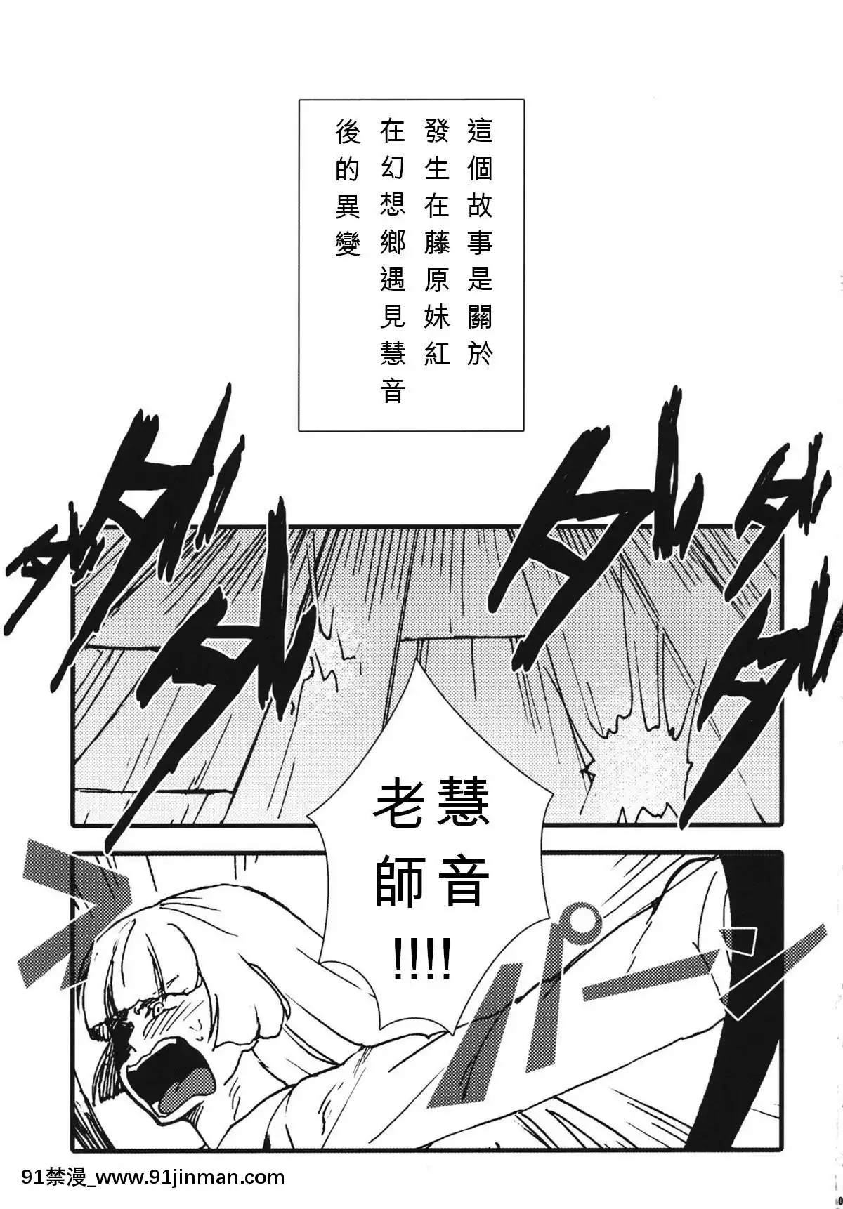 [純狐馬麻漢化組]-(例大祭8)-[S+y-(ゆみや)]-藤原妹紅は靜かに暮らせない-(東方Project)[h漫 重口味]
