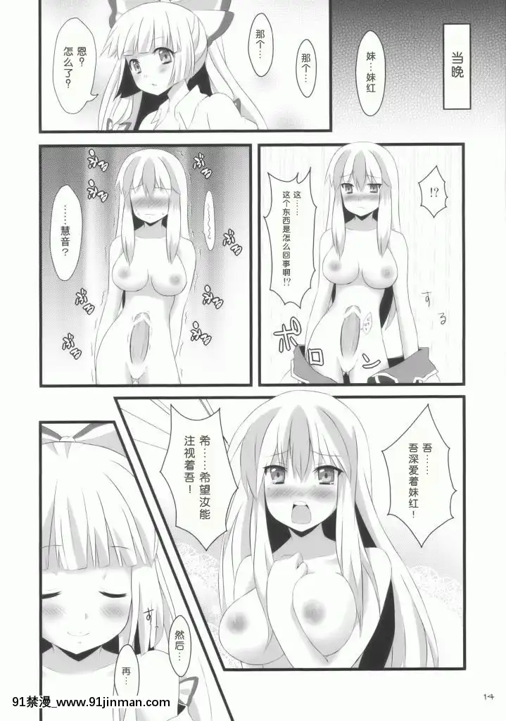 [緋色漢化組]-(C76)-[犬ッコロペンさん-(辺銀グリコ、犬毛玉)]-イエス！フォーリンラブ-(東方Project)[h漫 耽美]