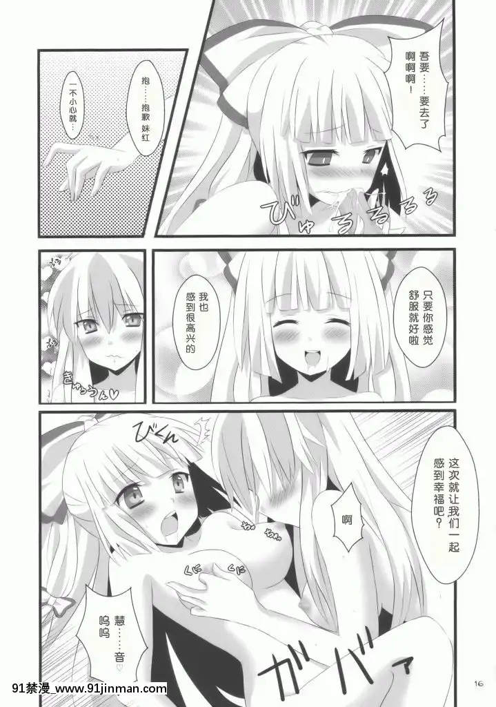 [緋色漢化組]-(C76)-[犬ッコロペンさん-(辺銀グリコ、犬毛玉)]-イエス！フォーリンラブ-(東方Project)[h漫 耽美]
