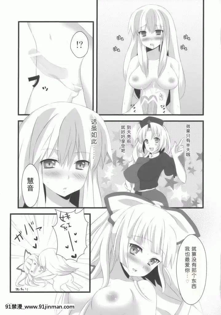 [緋色漢化組]-(C76)-[犬ッコロペンさん-(辺銀グリコ、犬毛玉)]-イエス！フォーリンラブ-(東方Project)[h漫 耽美]