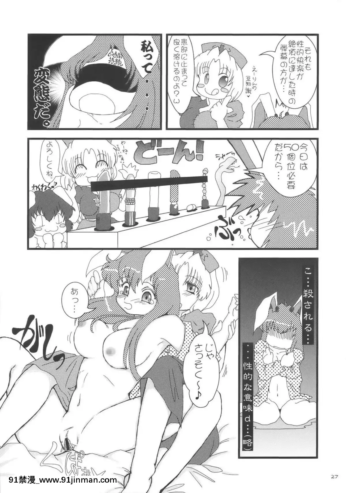 [緋色漢化組]-(C76)-[犬ッコロペンさん-(辺銀グリコ、犬毛玉)]-イエス！フォーリンラブ-(東方Project)[h漫 耽美]