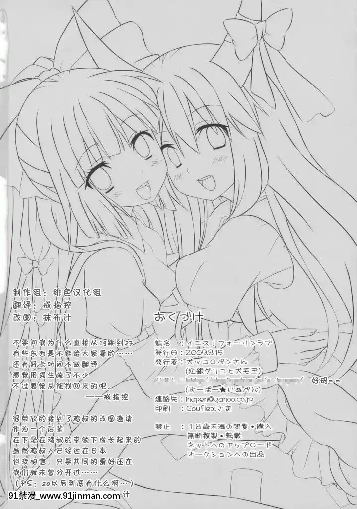 [緋色漢化組]-(C76)-[犬ッコロペンさん-(辺銀グリコ、犬毛玉)]-イエス！フォーリンラブ-(東方Project)[h漫 耽美]