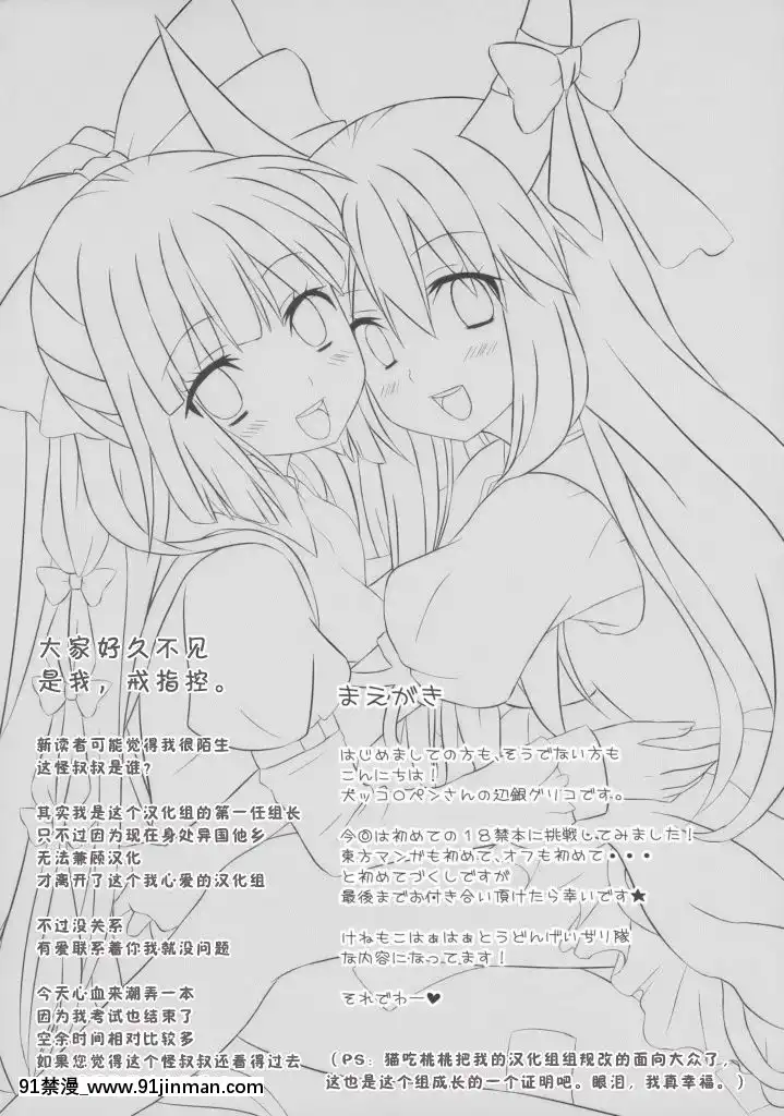 [緋色漢化組]-(C76)-[犬ッコロペンさん-(辺銀グリコ、犬毛玉)]-イエス！フォーリンラブ-(東方Project)[h漫 耽美]