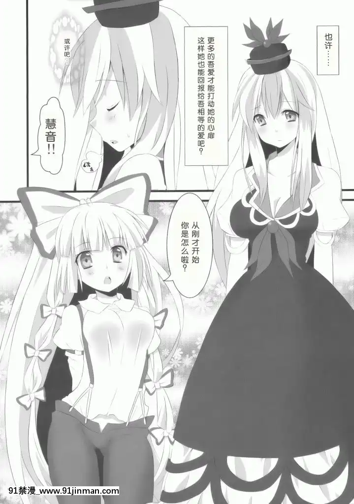 [緋色漢化組]-(C76)-[犬ッコロペンさん-(辺銀グリコ、犬毛玉)]-イエス！フォーリンラブ-(東方Project)[h漫 耽美]