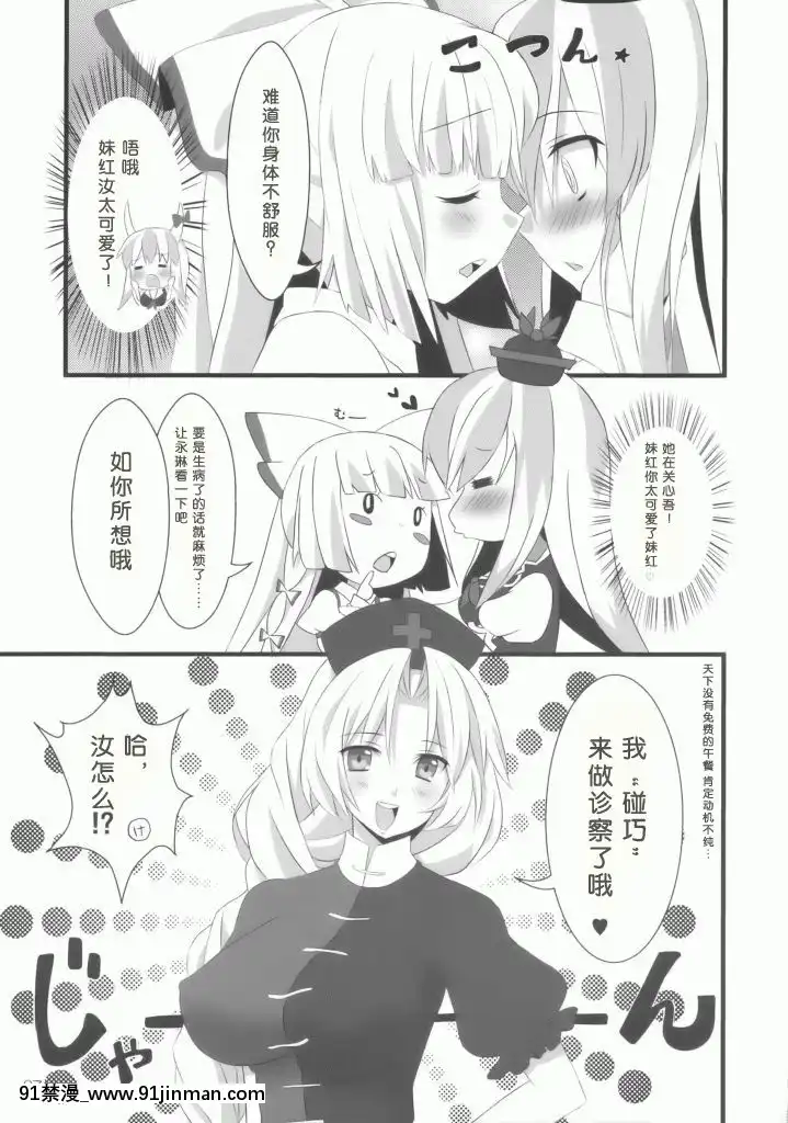 [緋色漢化組]-(C76)-[犬ッコロペンさん-(辺銀グリコ、犬毛玉)]-イエス！フォーリンラブ-(東方Project)[h漫 耽美]