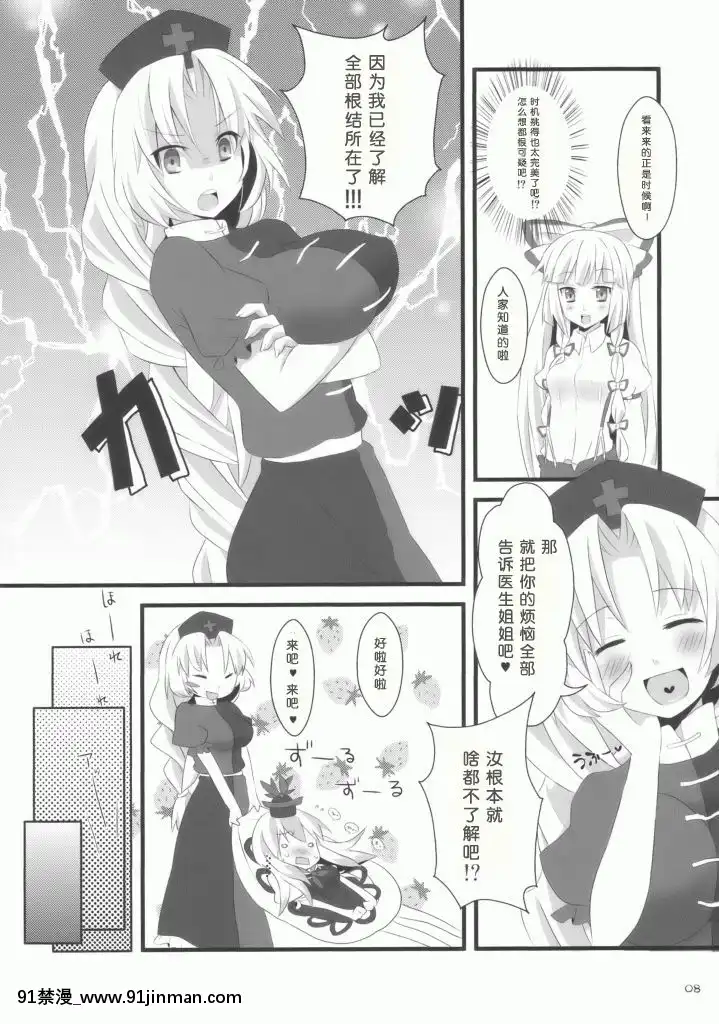 [緋色漢化組]-(C76)-[犬ッコロペンさん-(辺銀グリコ、犬毛玉)]-イエス！フォーリンラブ-(東方Project)[h漫 耽美]