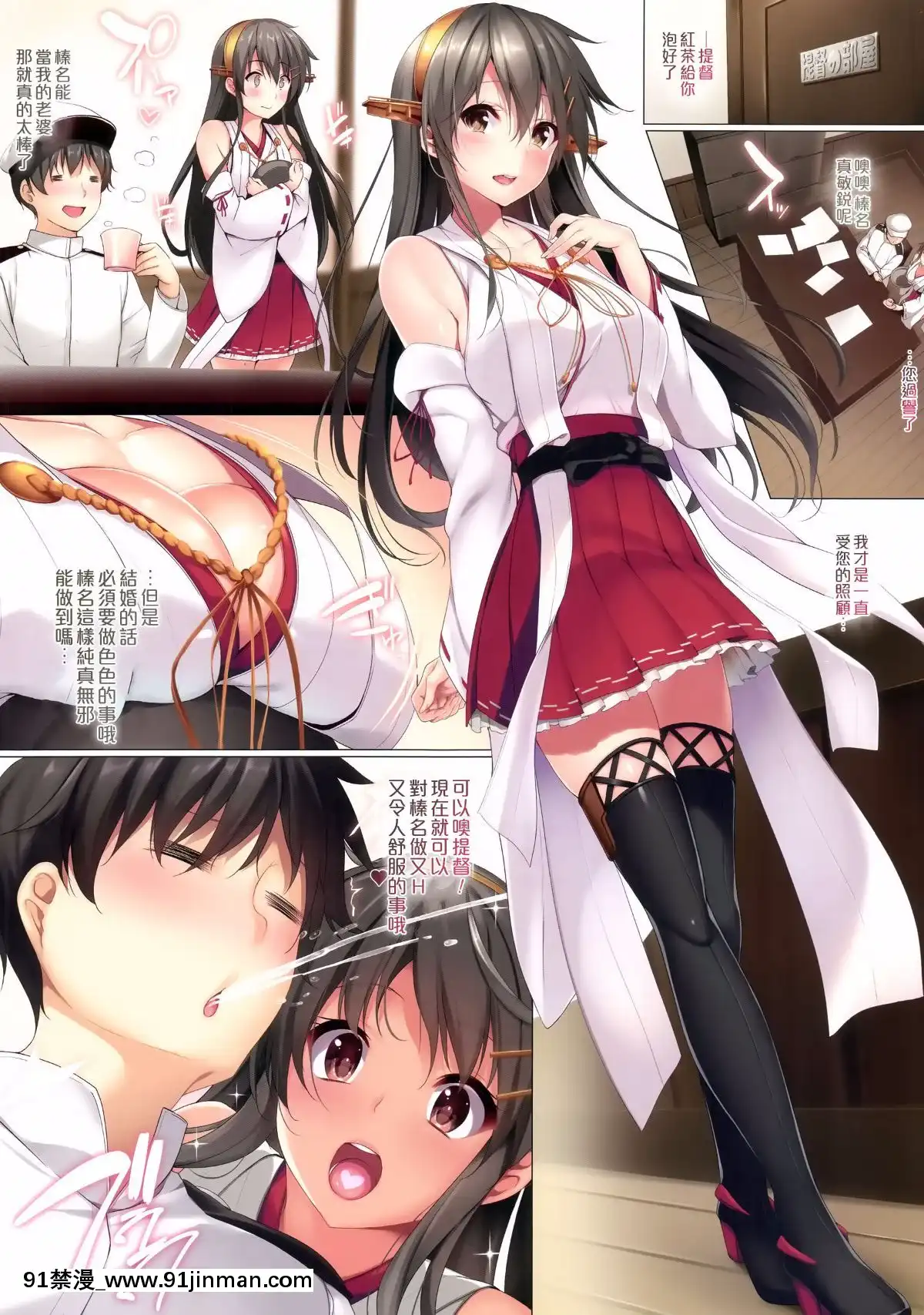 （C92） [出席番号26 （にろ）] 榛名也想做 （舰队ころん  舰ころ ）[寂月汉化组][ford lgt 18h transmission]