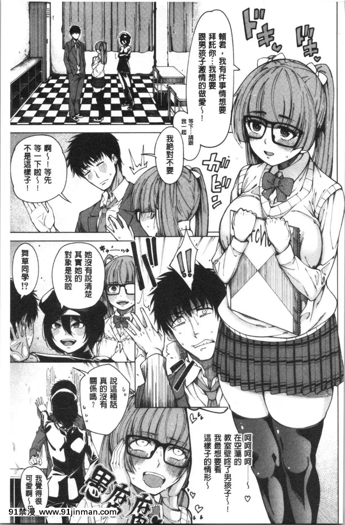 [4K漢化組][たらかん]-ドスケベ教室[クローゼット 0-2 h漫畫]
