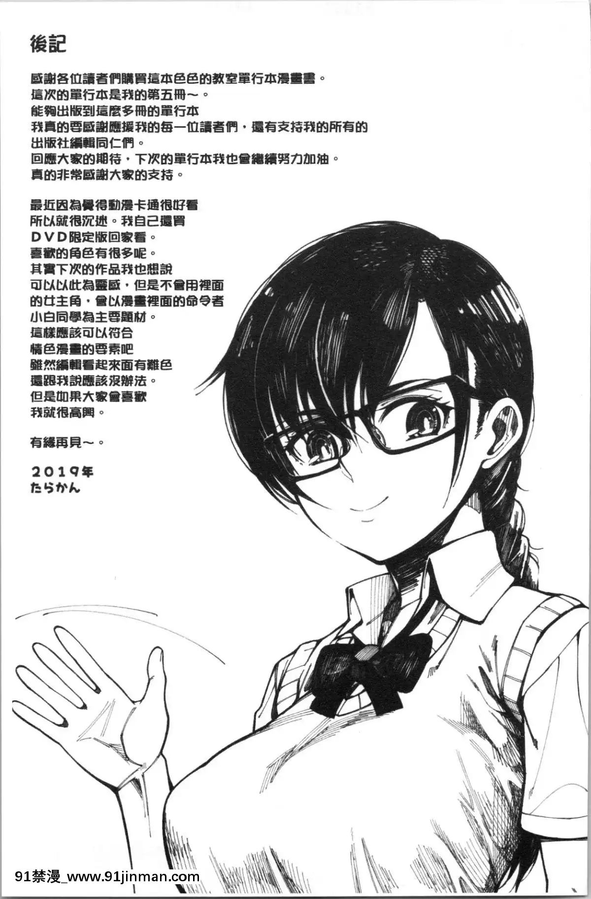 [4K漢化組][たらかん]-ドスケベ教室[クローゼット 0-2 h漫畫]