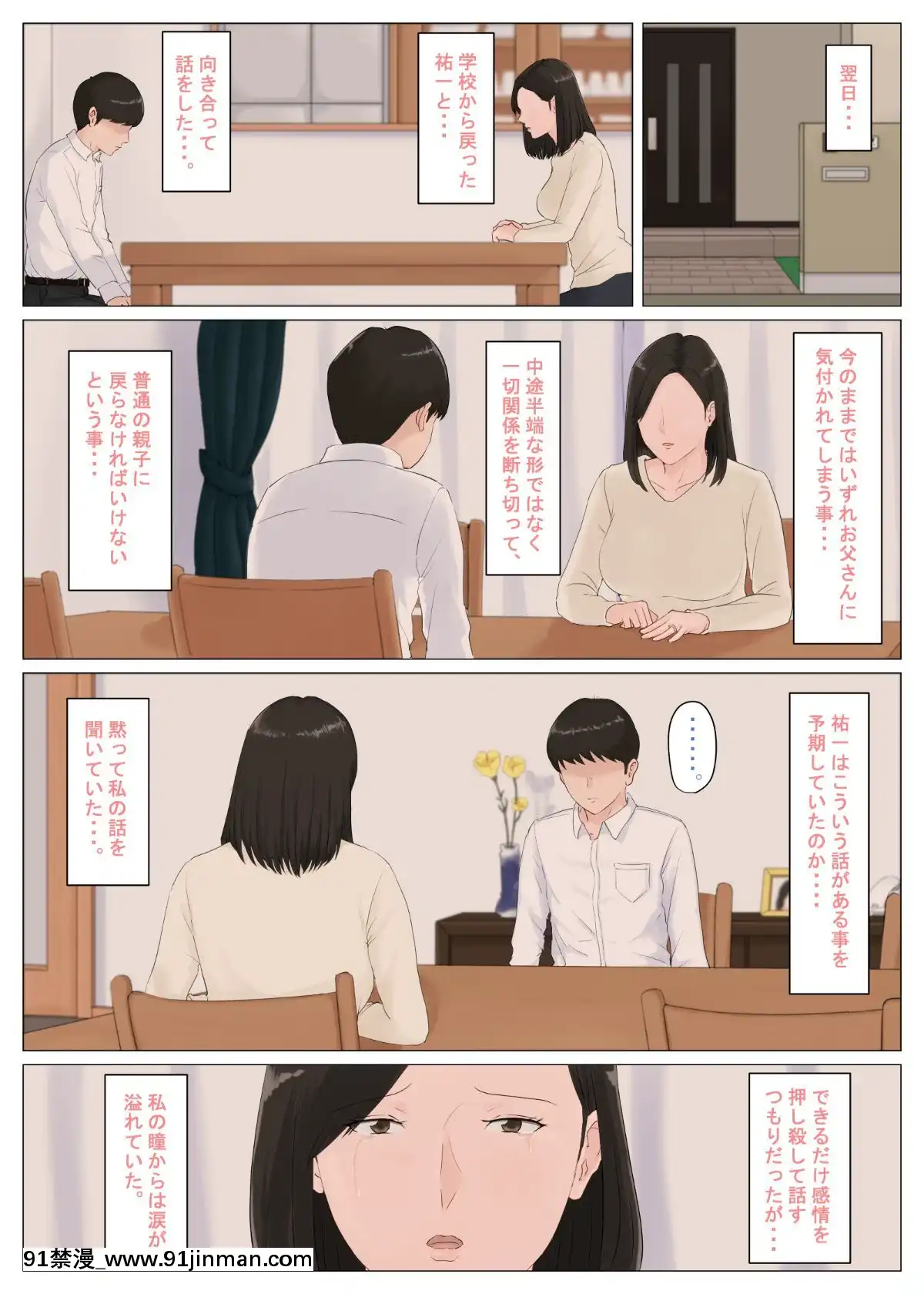 不是妈妈不行！！5 ～完结篇・前篇～[色情漫画 全彩]