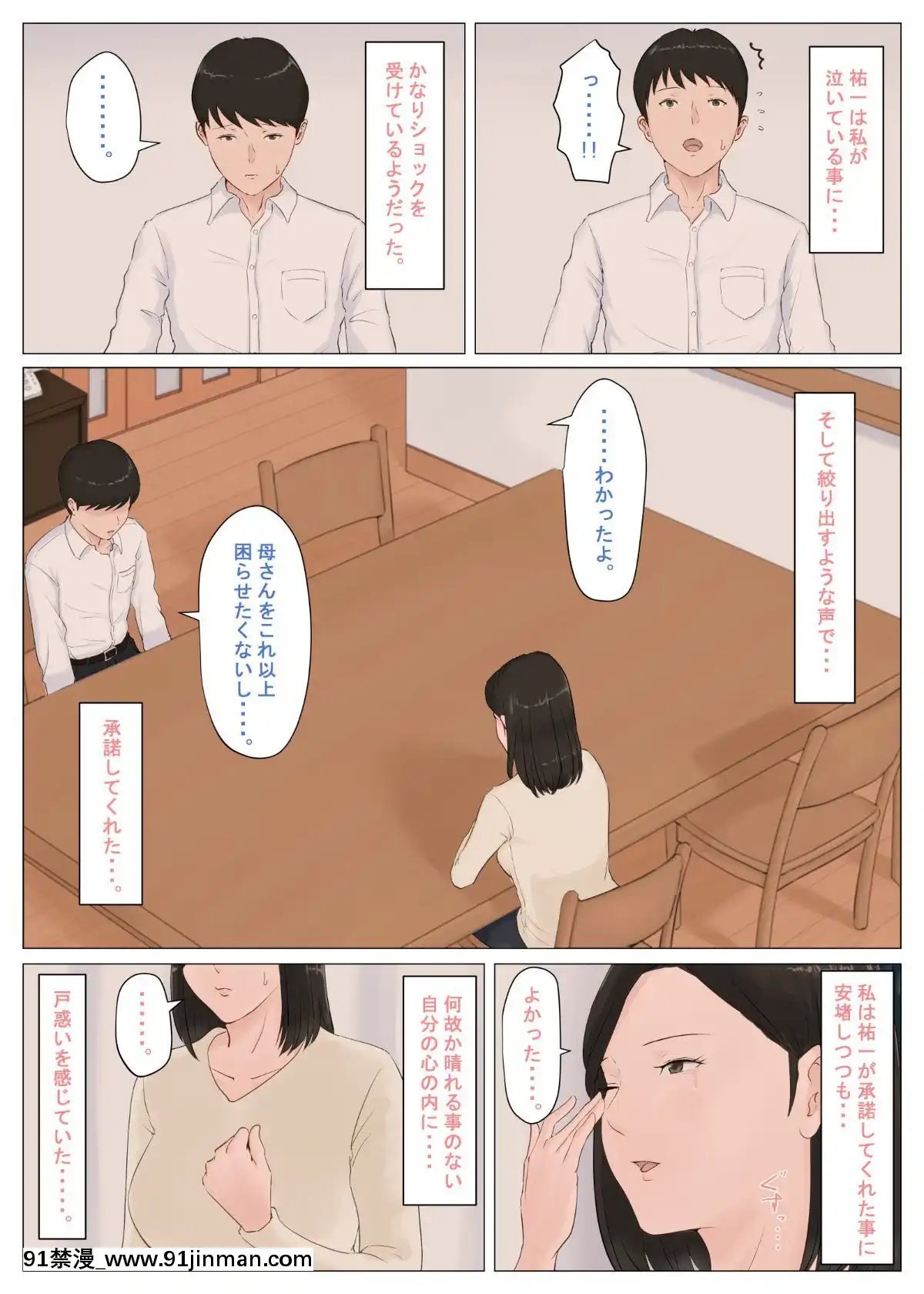 不是妈妈不行！！5 ～完结篇・前篇～[色情漫画 全彩]