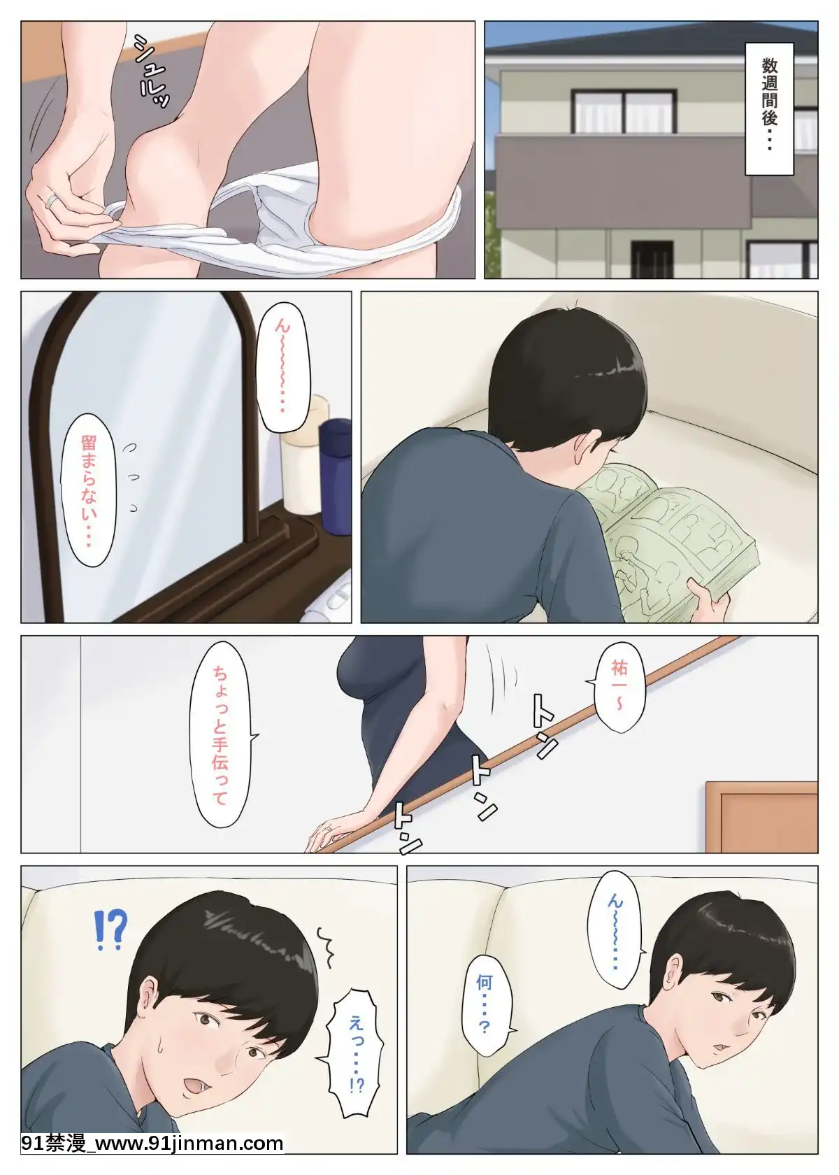 不是妈妈不行！！5 ～完结篇・前篇～[色情漫画 全彩]