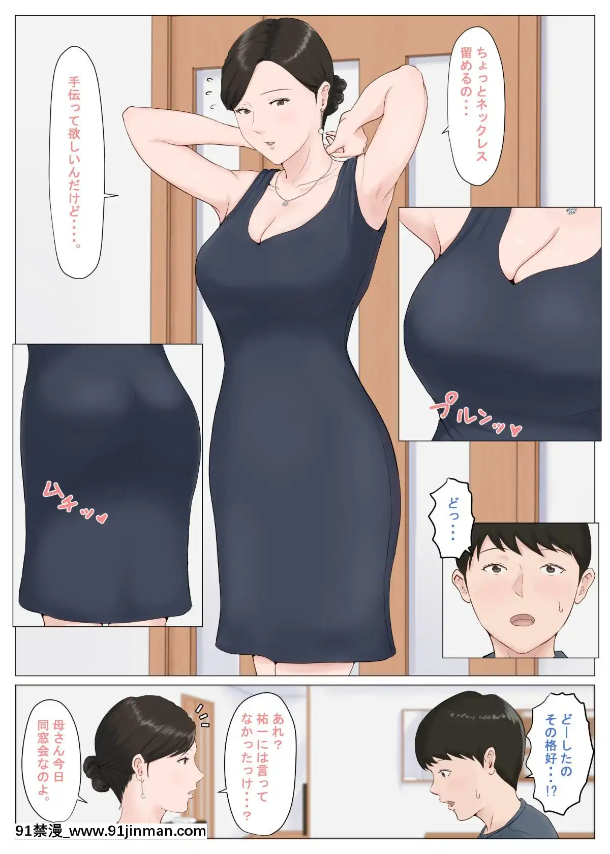 不是妈妈不行！！5 ～完结篇・前篇～[色情漫画 全彩]