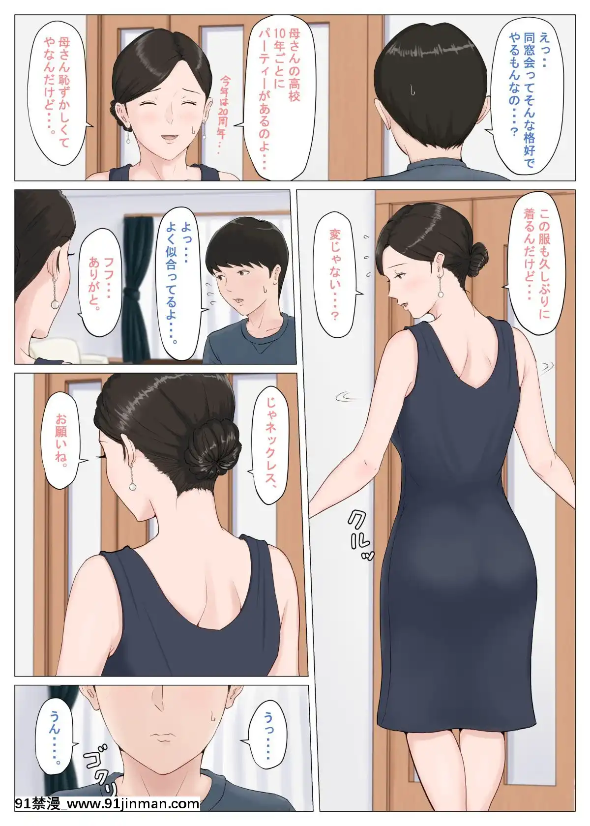 不是妈妈不行！！5 ～完结篇・前篇～[色情漫画 全彩]