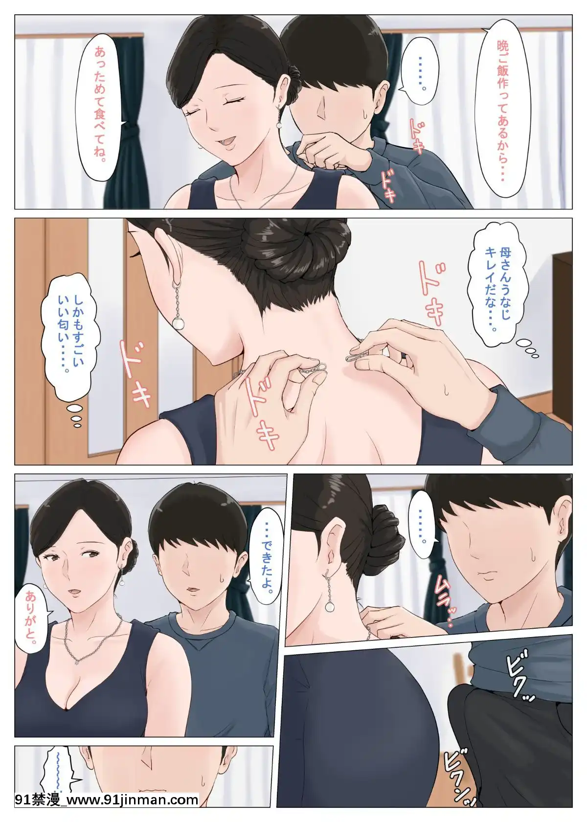 不是妈妈不行！！5 ～完结篇・前篇～[色情漫画 全彩]