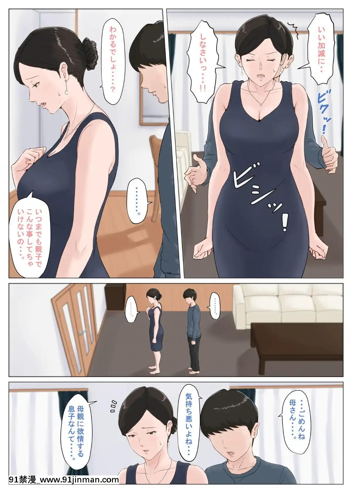 不是妈妈不行！！5 ～完结篇・前篇～[色情漫画 全彩]