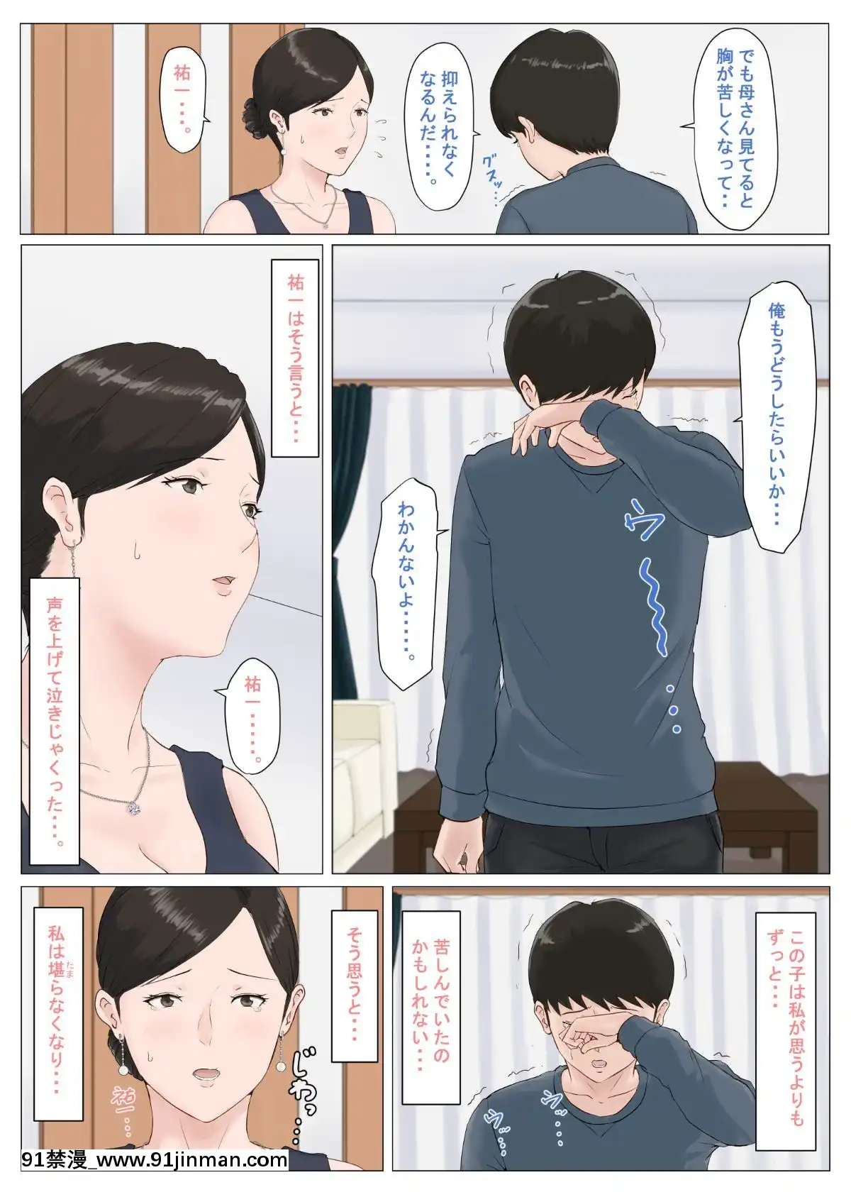 不是妈妈不行！！5 ～完结篇・前篇～[色情漫画 全彩]