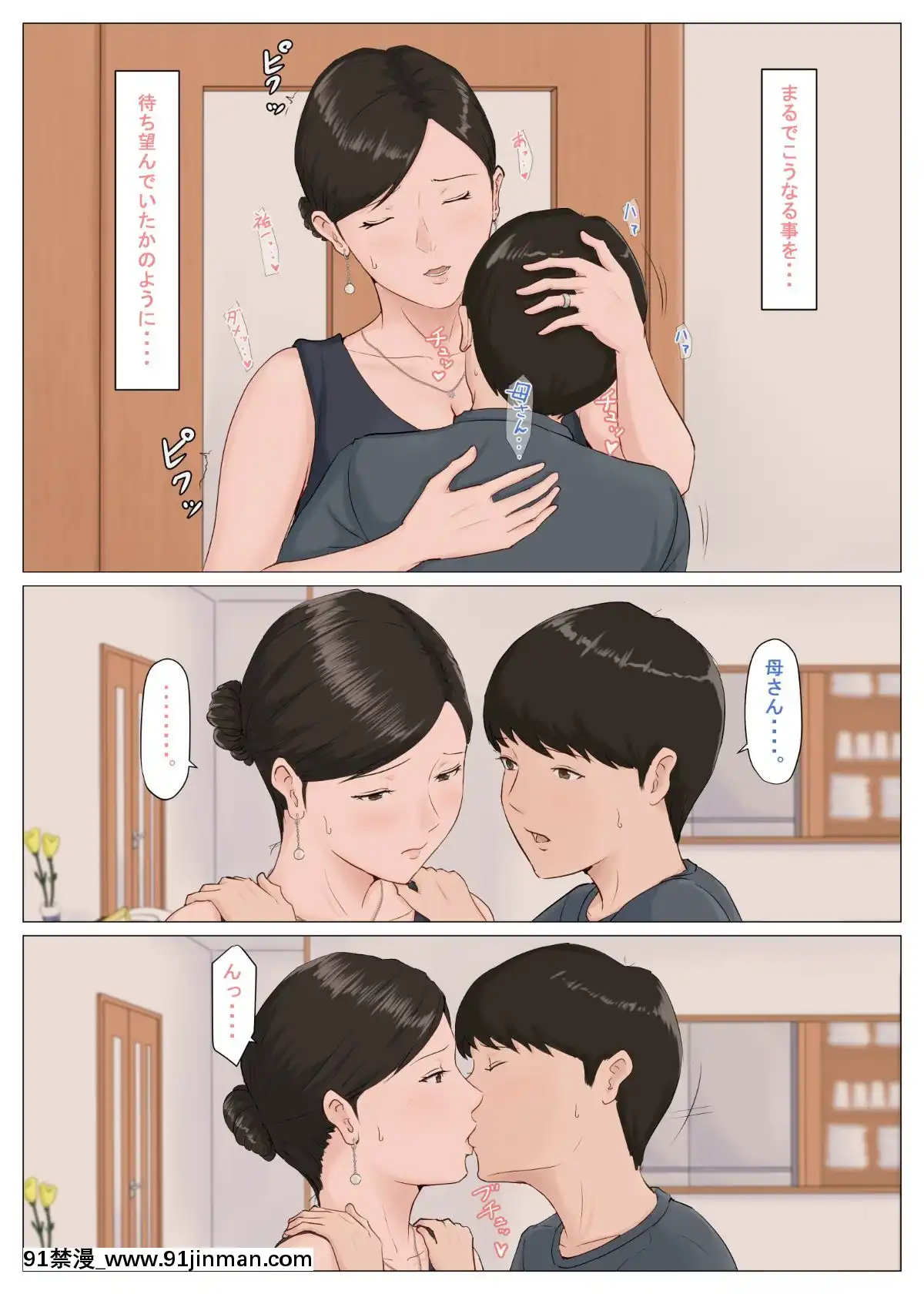 不是妈妈不行！！5 ～完结篇・前篇～[色情漫画 全彩]