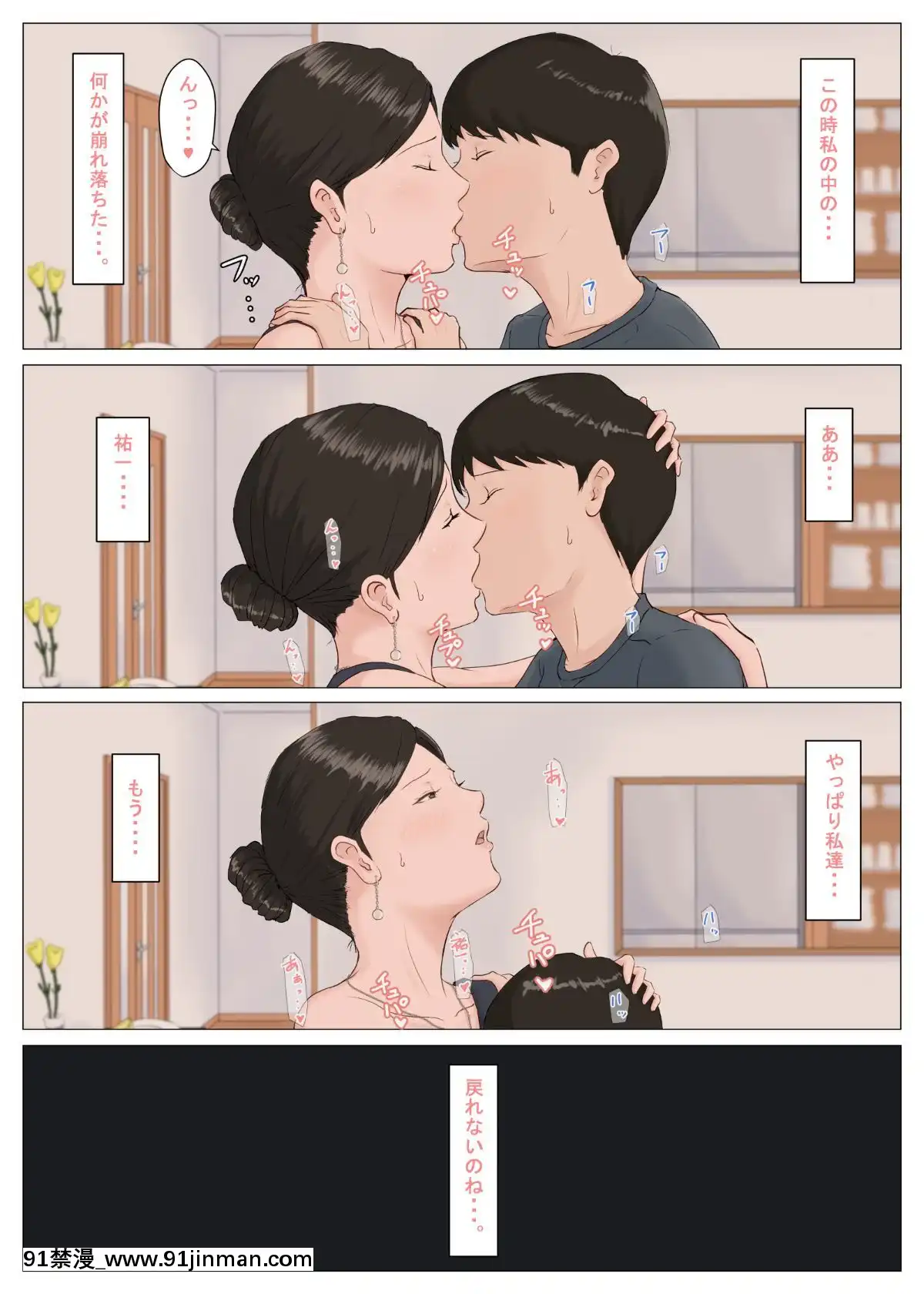 不是妈妈不行！！5 ～完结篇・前篇～[色情漫画 全彩]