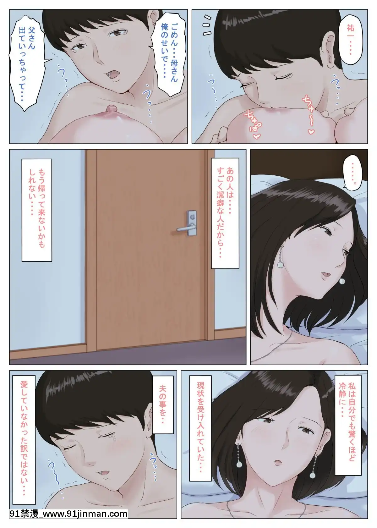 不是妈妈不行！！5 ～完结篇・前篇～[色情漫画 全彩]