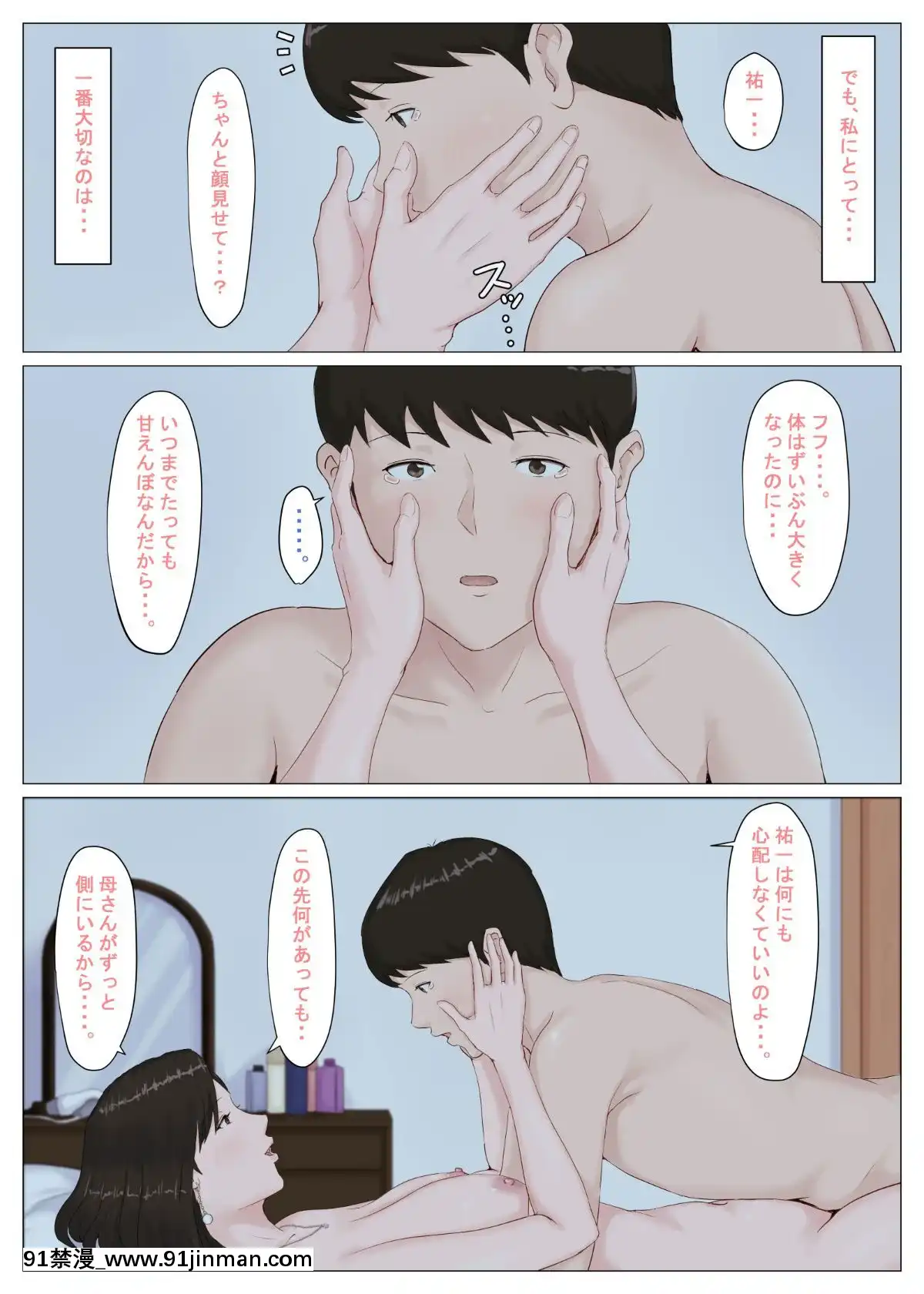 不是妈妈不行！！5 ～完结篇・前篇～[色情漫画 全彩]