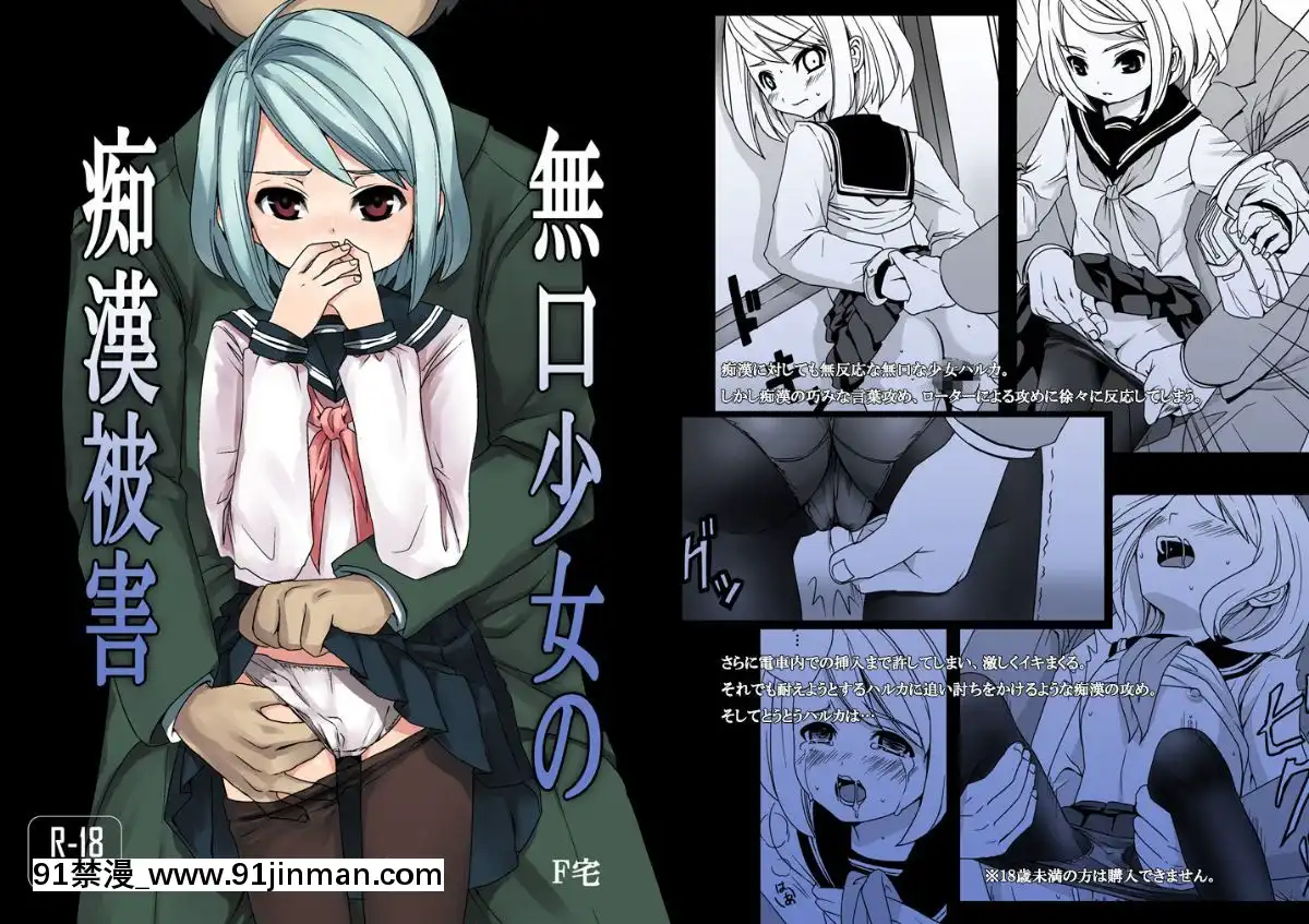 [F宅-(安間)]-無口少女の痴漢被害-1-8-[中文][h漫 線上看]