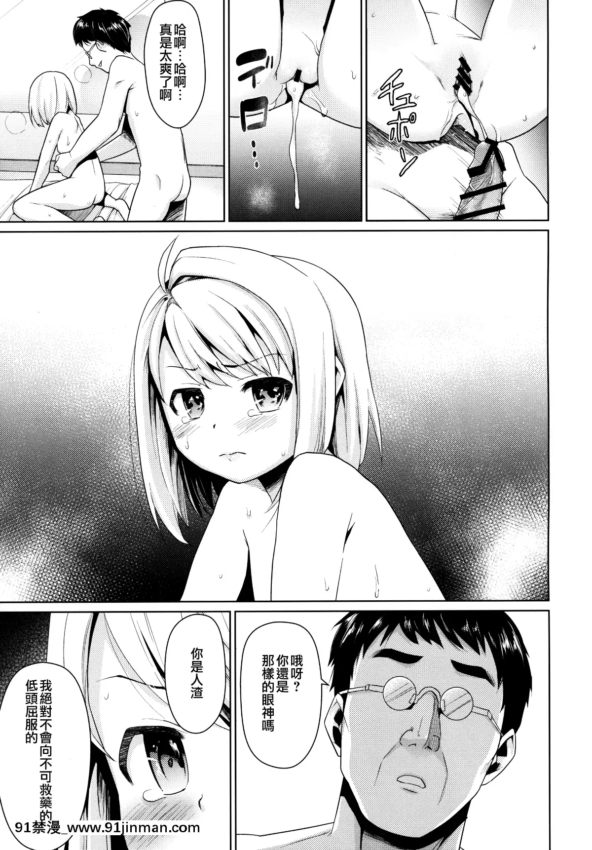 [F宅-(安間)]-無口少女の痴漢被害-1-8-[中文][h漫 線上看]