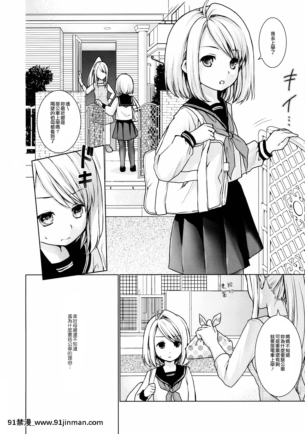 [F宅-(安間)]-無口少女の痴漢被害-1-8-[中文][h漫 線上看]