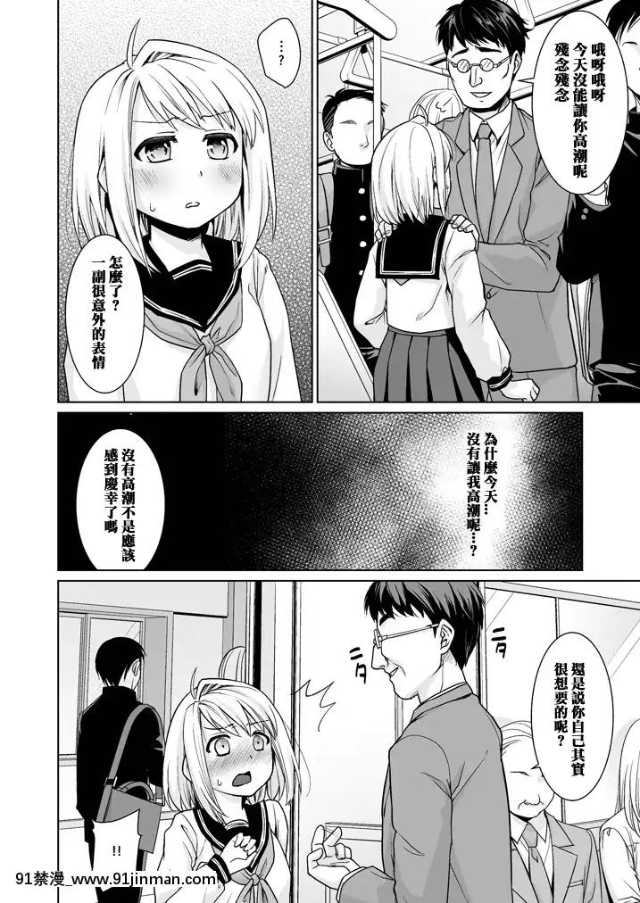 [F宅-(安間)]-無口少女の痴漢被害-1-8-[中文][h漫 線上看]