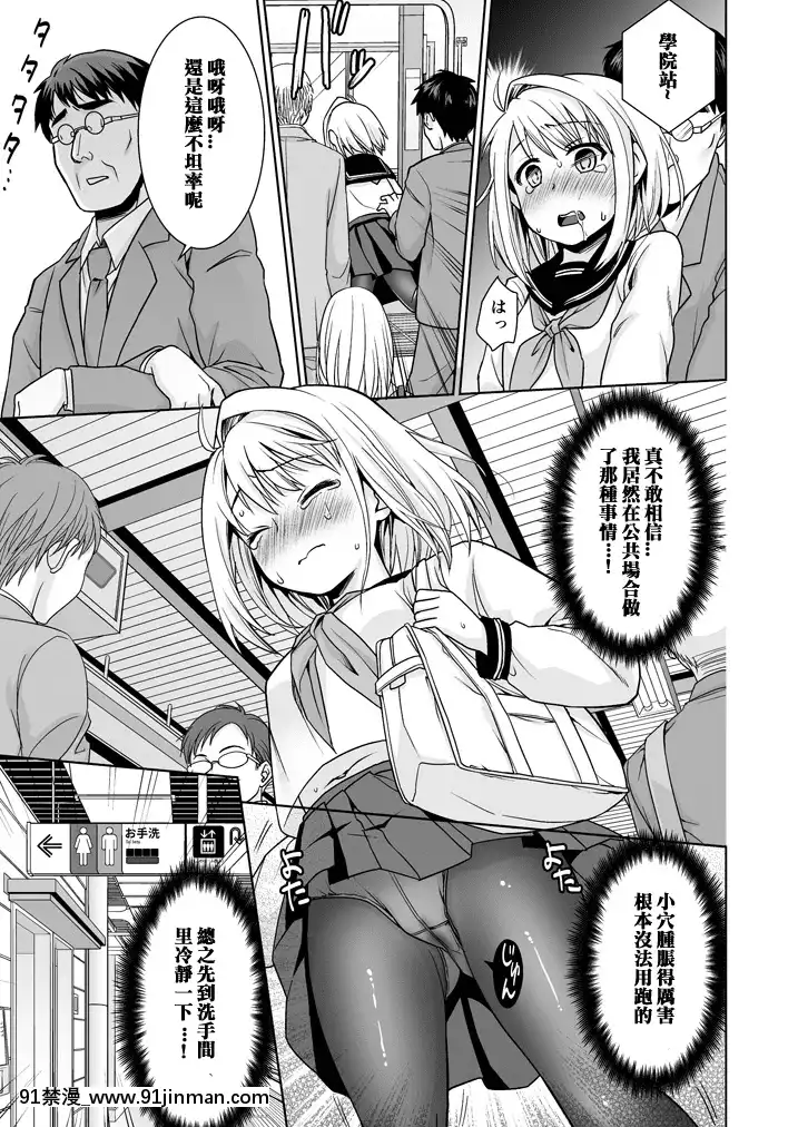 [F宅-(安間)]-無口少女の痴漢被害-1-8-[中文][h漫 線上看]