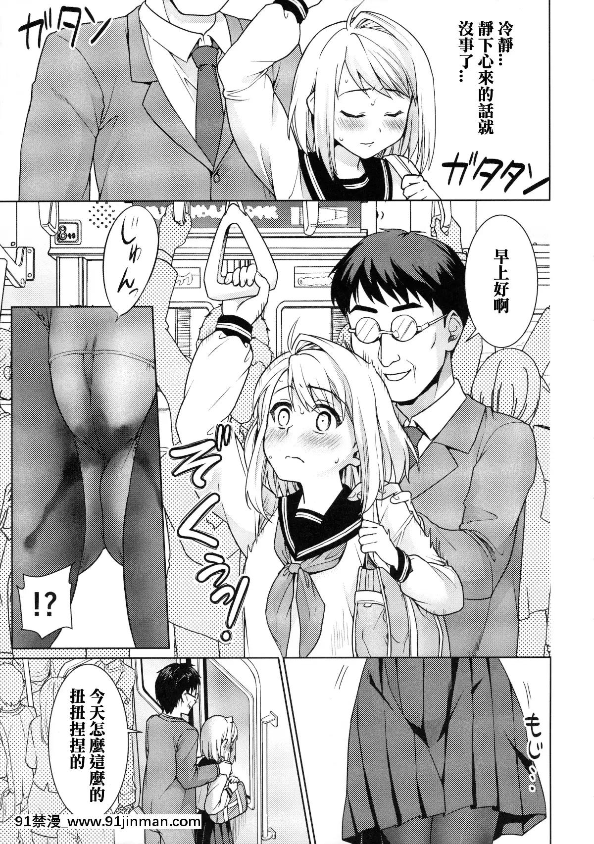 [F宅-(安間)]-無口少女の痴漢被害-1-8-[中文][h漫 線上看]