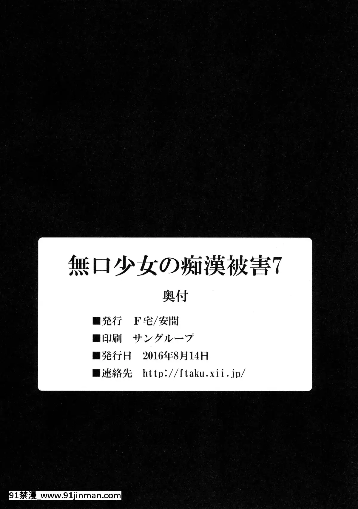 [F宅-(安間)]-無口少女の痴漢被害-1-8-[中文][h漫 線上看]