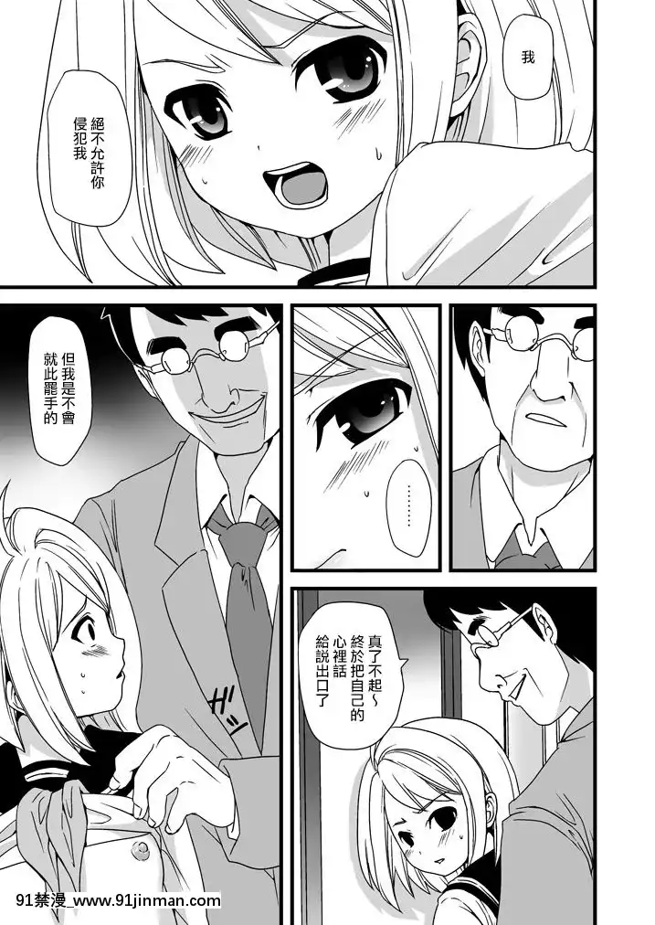 [F宅-(安間)]-無口少女の痴漢被害-1-8-[中文][h漫 線上看]