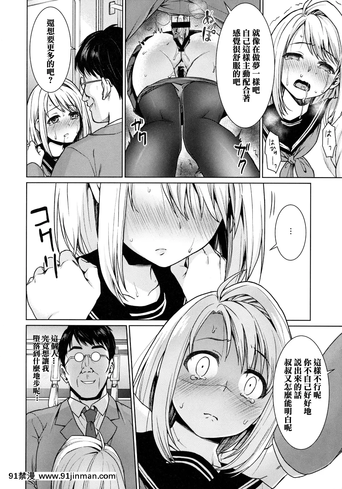 [F宅-(安間)]-無口少女の痴漢被害-1-8-[中文][h漫 線上看]