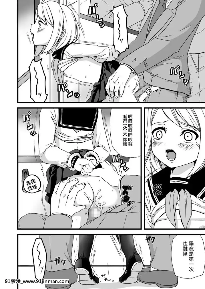 [F宅-(安間)]-無口少女の痴漢被害-1-8-[中文][h漫 線上看]