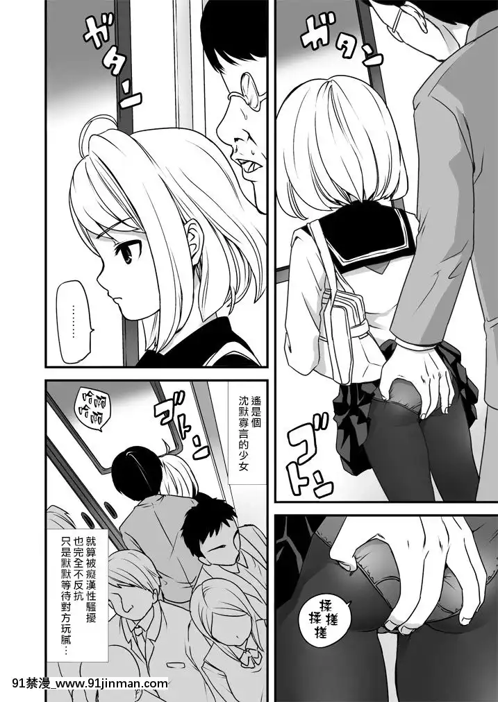 [F宅-(安間)]-無口少女の痴漢被害-1-8-[中文][h漫 線上看]