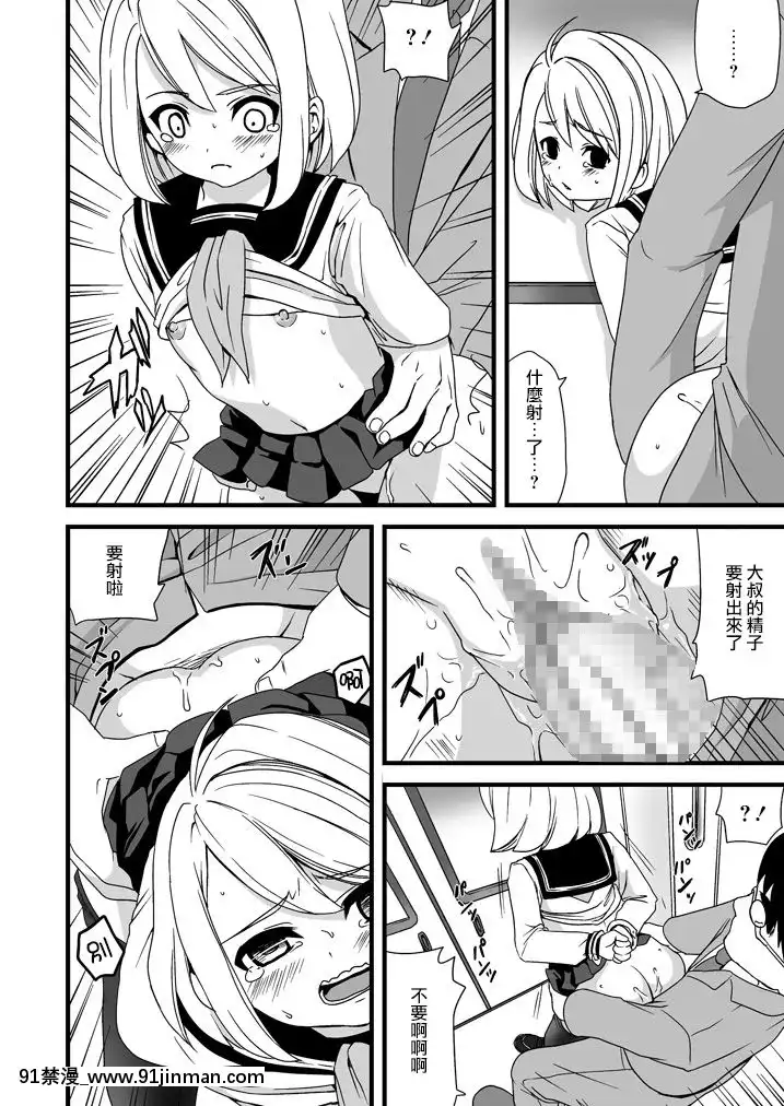 [F宅-(安間)]-無口少女の痴漢被害-1-8-[中文][h漫 線上看]