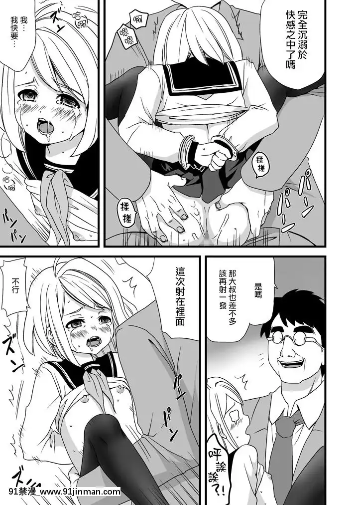 [F宅-(安間)]-無口少女の痴漢被害-1-8-[中文][h漫 線上看]
