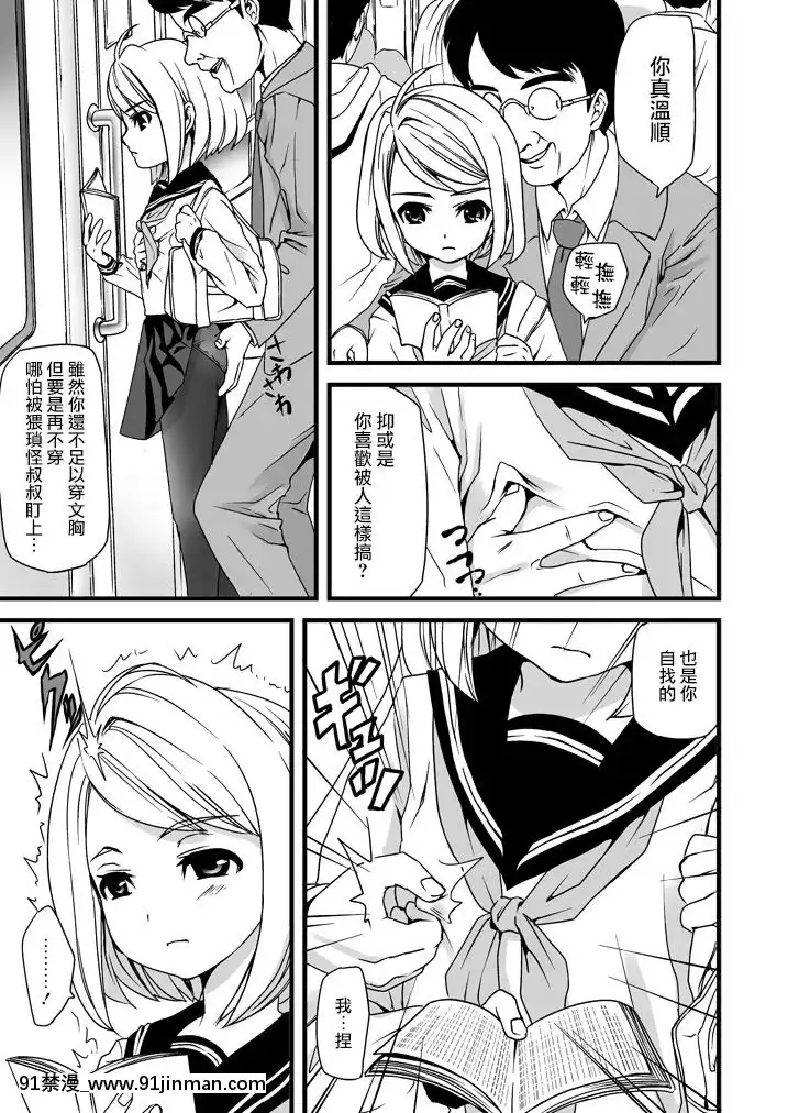 [F宅-(安間)]-無口少女の痴漢被害-1-8-[中文][h漫 線上看]