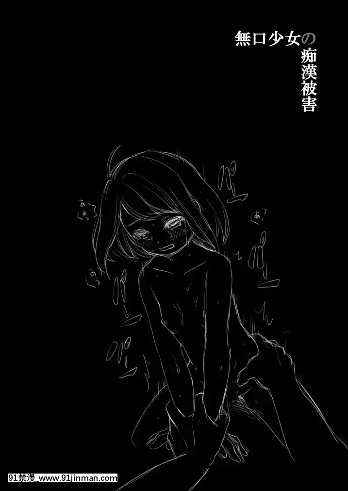 [F宅-(安間)]-無口少女の痴漢被害-1-8-[中文][h漫 線上看]