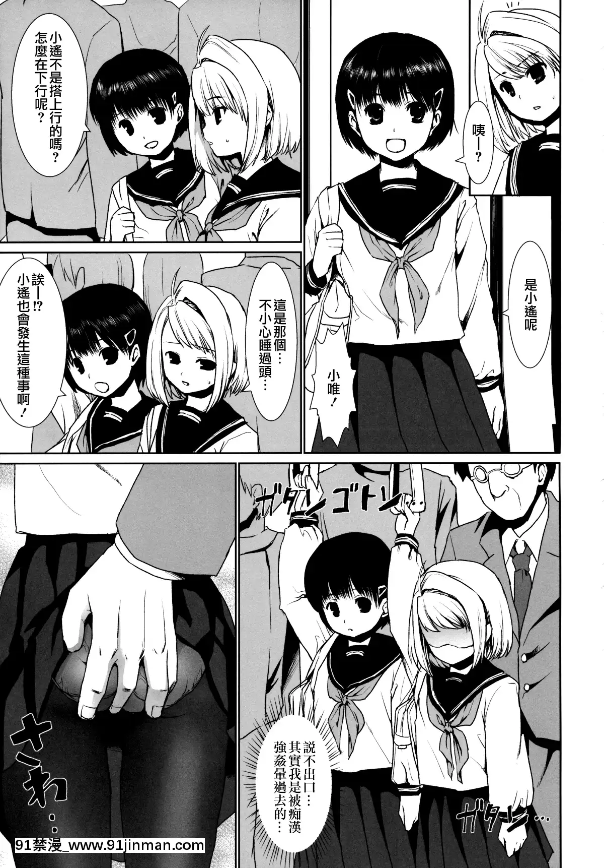 [F宅-(安間)]-無口少女の痴漢被害-1-8-[中文][h漫 線上看]